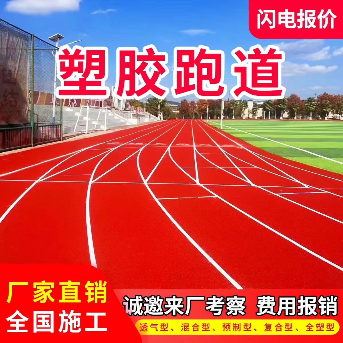 宝鸡市铸铁井盖透气型塑胶跑道 - 一站式服务