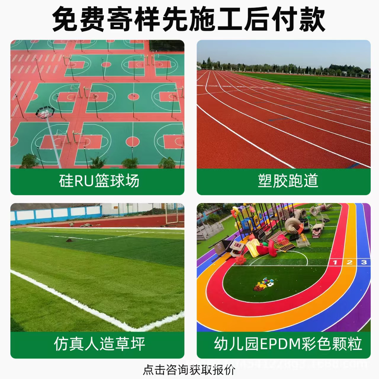 宝鸡市透气型塑胶跑道混合型塑胶跑道 - 方案