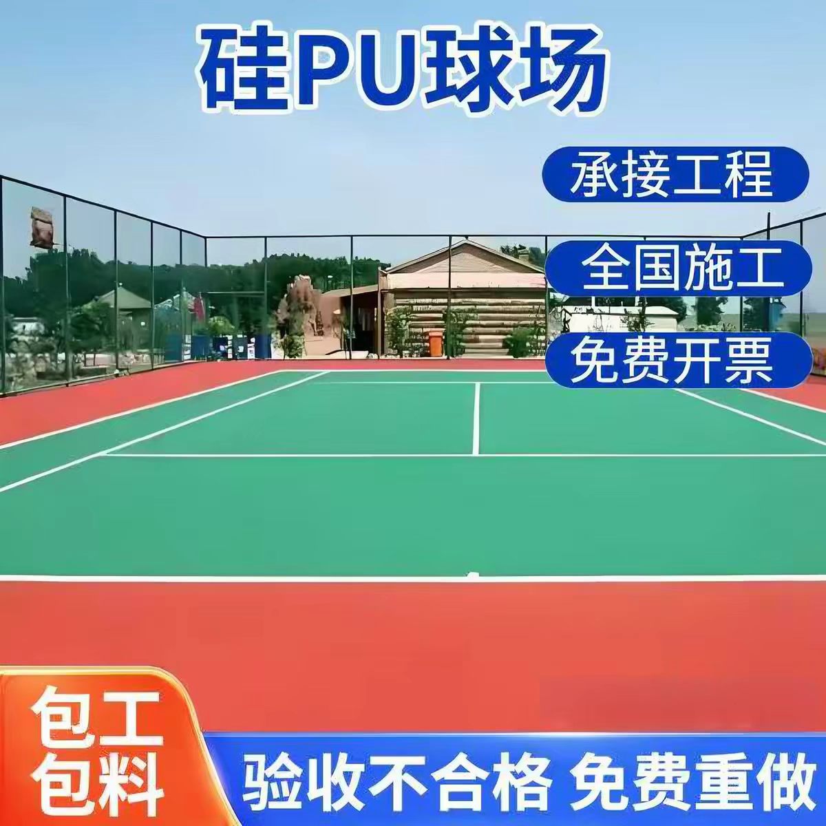 宝鸡市硅PU篮球场球场硅PU - 推荐