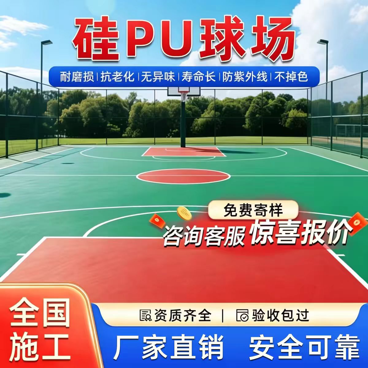 宝鸡市铸铁沟盖板硅PU篮球场 - 方案